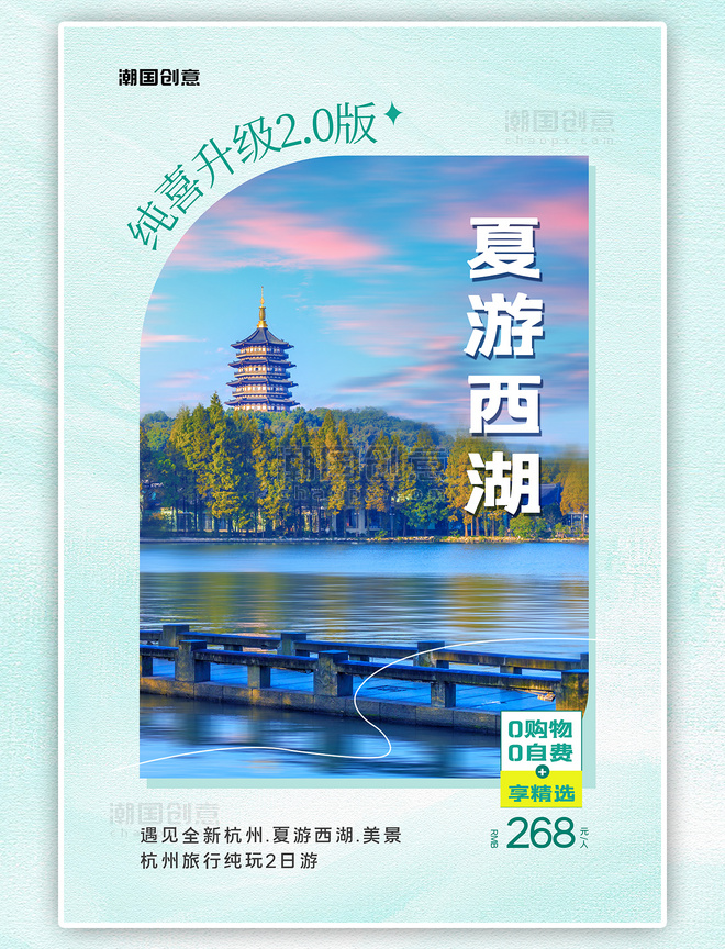 旅游影响夏季旅游西湖风景蓝色简约海报