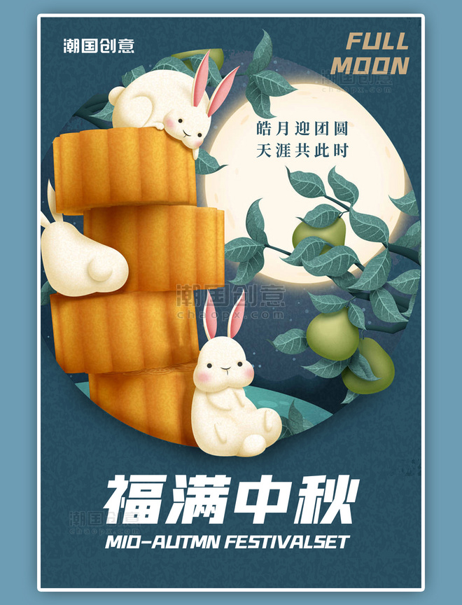 中秋节月饼兔子蓝色简约手绘海报