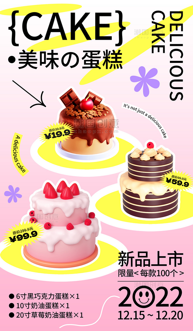 粉色黄色扁平图形化小清新甜点蛋糕餐饮美食新品上市促销宣传海报