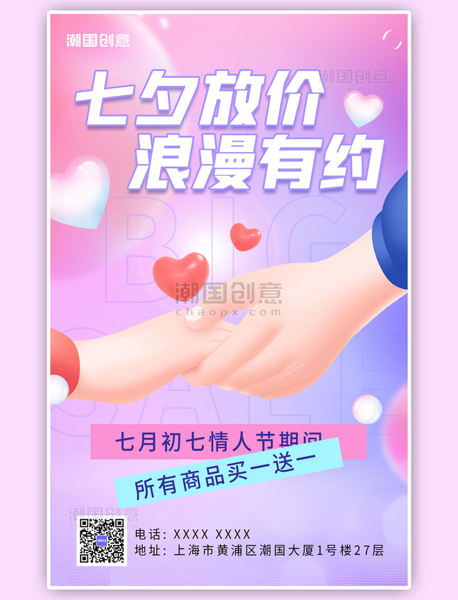 紫色粉色渐变七夕浪漫有约书版海报