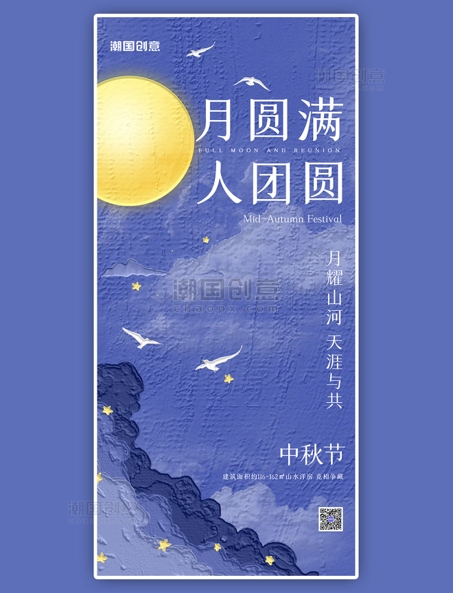 八月十五中秋节地产借势蓝色油画简约全屏海报