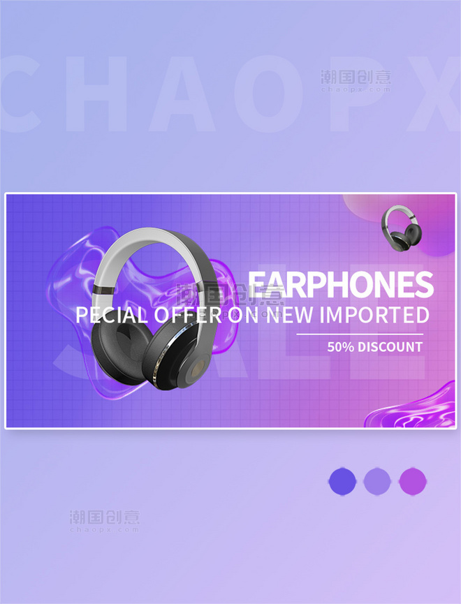 紫色渐变跨境电商数码产品耳机手机横版banner