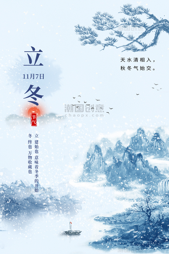 清新立冬节气风景蓝色简约中国风海报