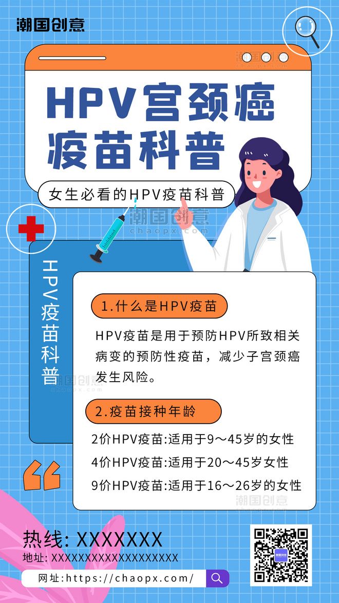 hpv疫苗科普关注女性健康医生蓝色扁平风海报