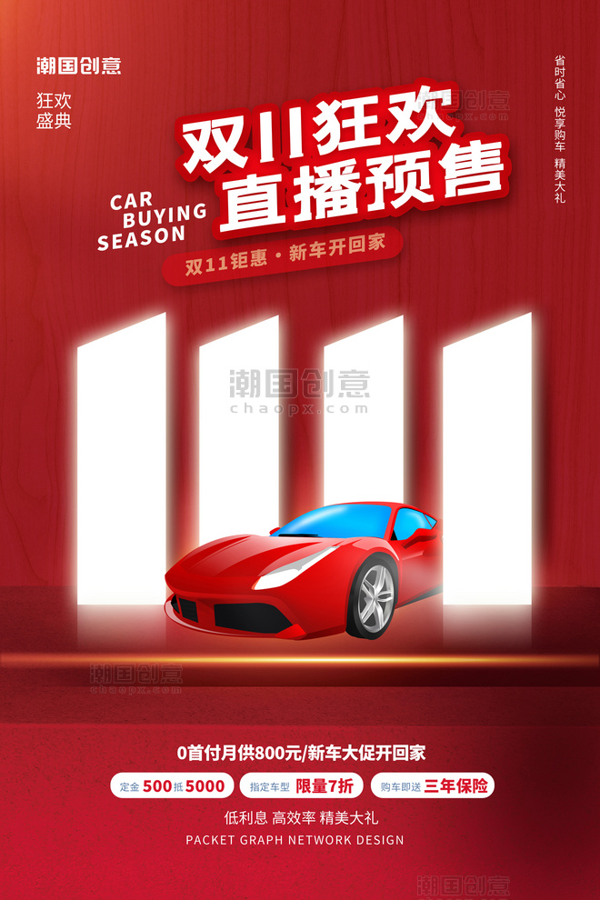双十一预售汽车红色简约大气海报