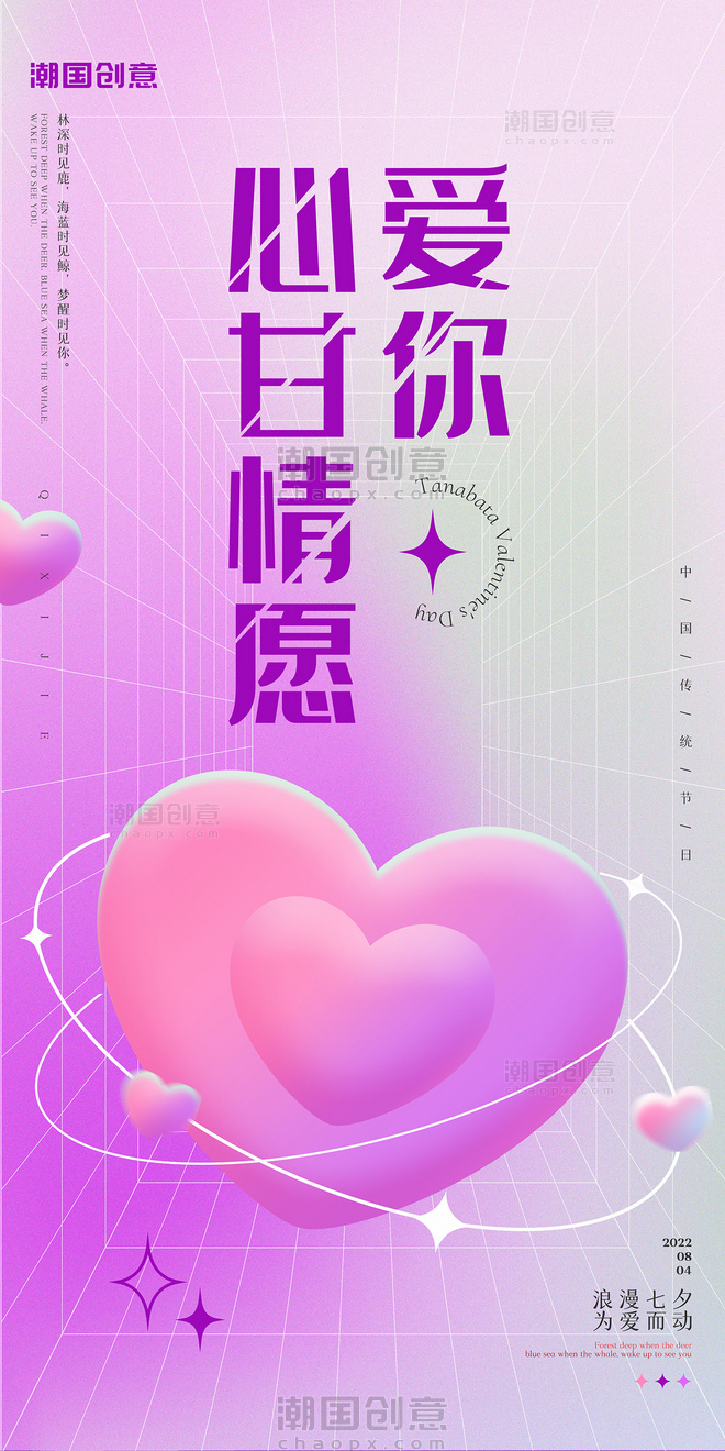 七夕情人节紫色爱心浪漫心形弥散风渐变简约酸性海报