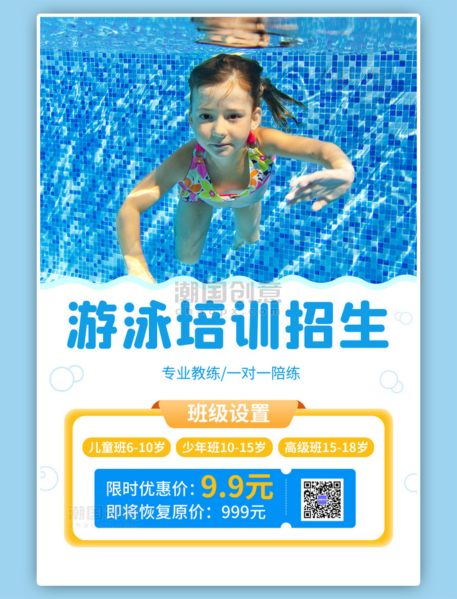 游泳培训班招生简约蓝色海报