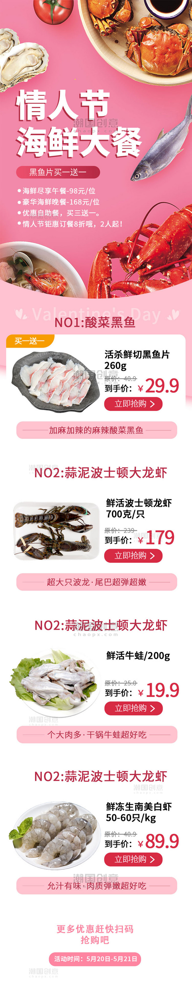 情人节餐饮美食海鲜生鲜西餐大餐H5促销活动海报
