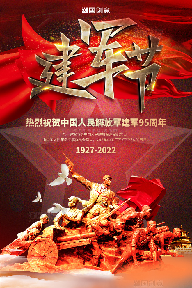 八一建军节周年纪念军人雕塑红金红绸大气海报
