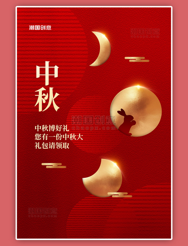 中秋节玉兔月亮剪影红色几何简约海报