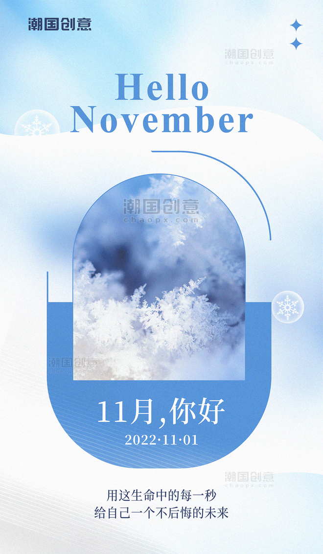 十一月你好立冬你好冬天冬季问候励志冷色宣传海报