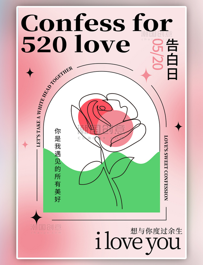 520玫瑰红色渐变海报