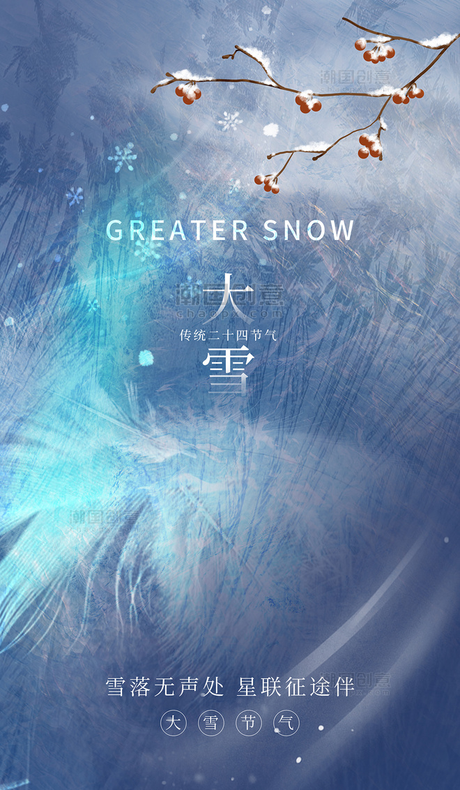 大雪节气蓝色创意节气海报