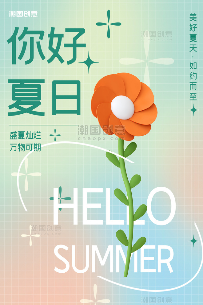 夏天你好问候3D花朵叶子绿色渐变弥散风海报