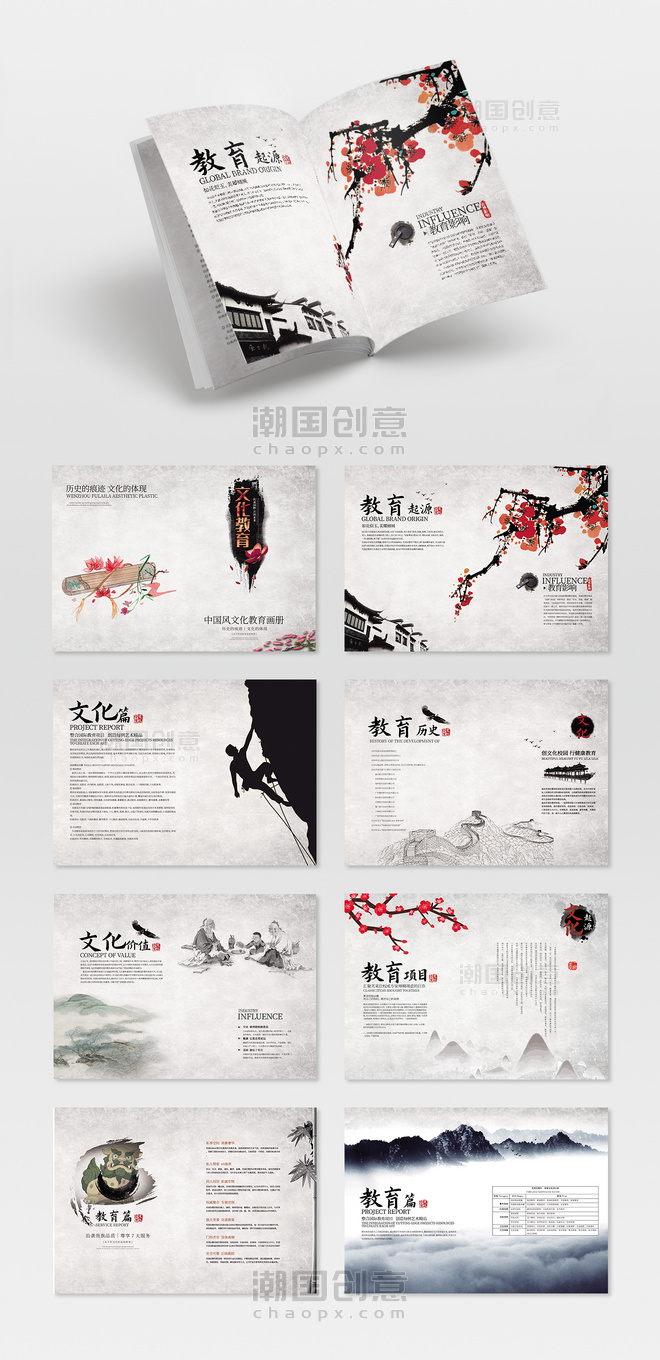 中国风文化教育画册设计古风画册封面