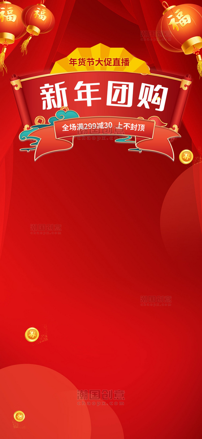 新年直播背景灯笼红色中国风直播背景