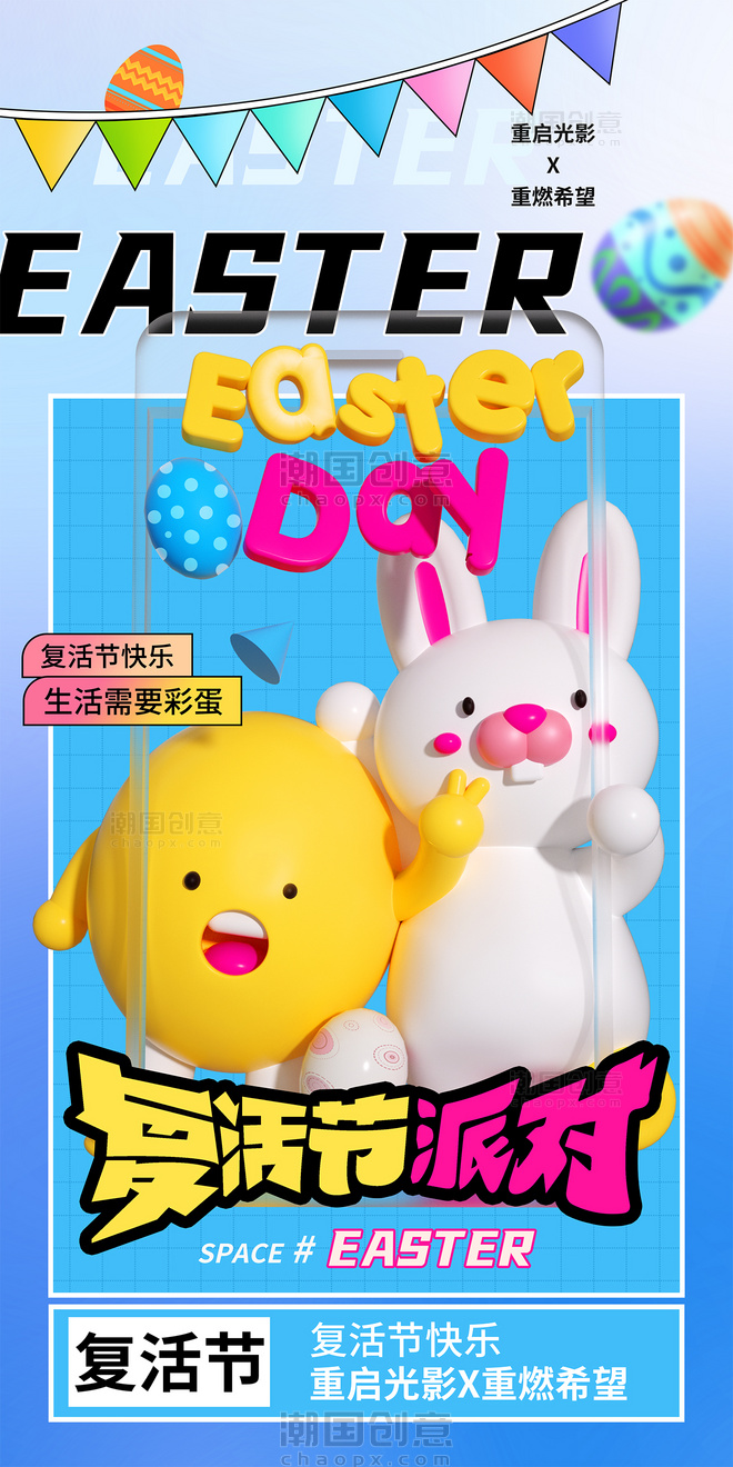 复活节彩蛋小兔子立体3d海报