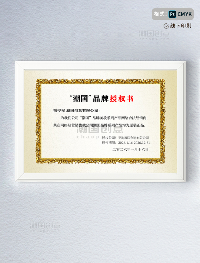 中式金色花边授权书获奖证书荣誉证书模板