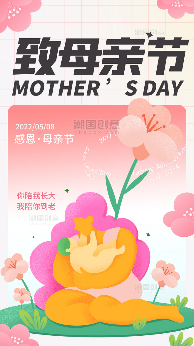 母亲节祝福扁平夸张人物海报