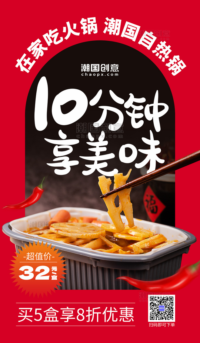 秋季美食自然火锅红色简约海报