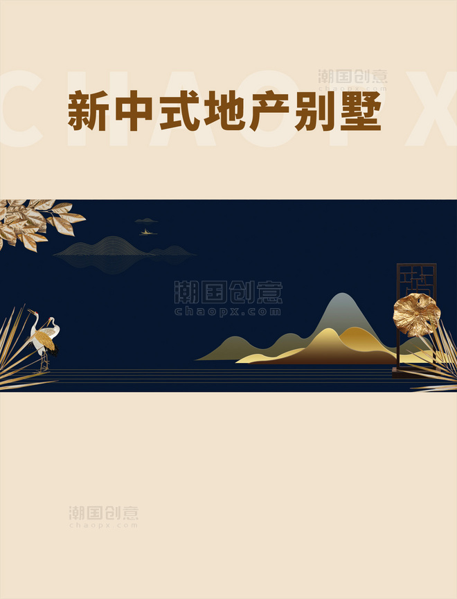 新中式中式房产别墅东方庭院黑金海报素材背景