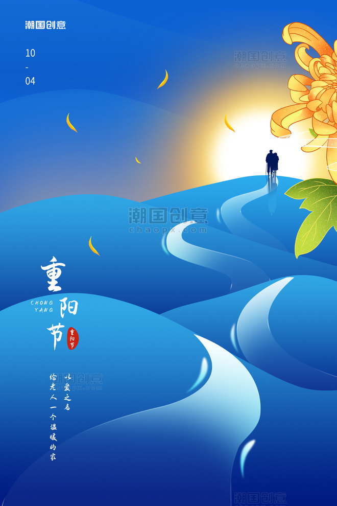 九九重阳节老人菊花蓝色创意海报