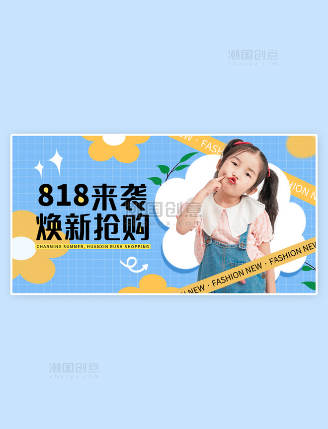 超值特惠换季抢购818童装蓝色卡通手机横版banner