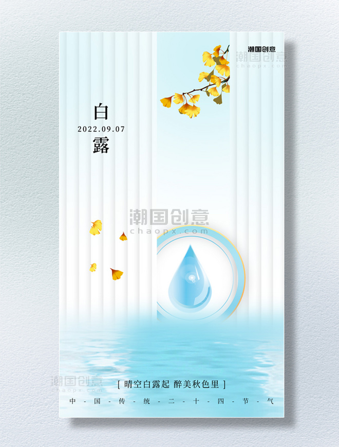 白露节气树枝水滴蓝色大气质感海报