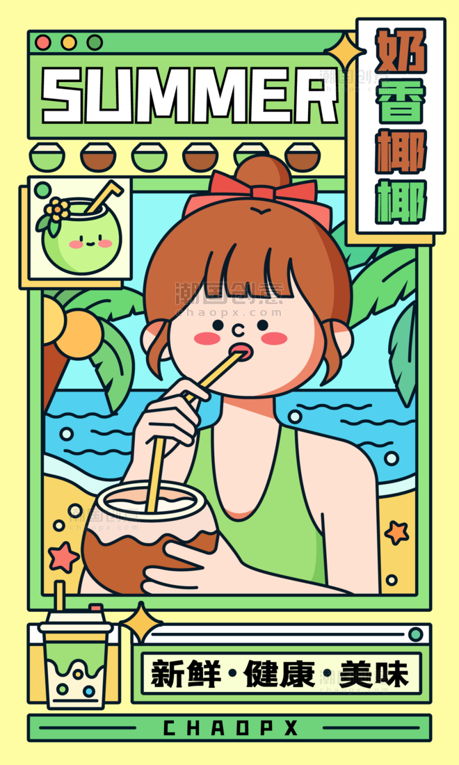 夏日清凉水果椰子饮料饮品少女插画