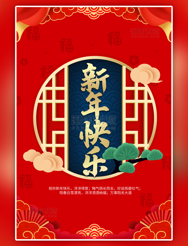 红色春节新年窗户简约海报