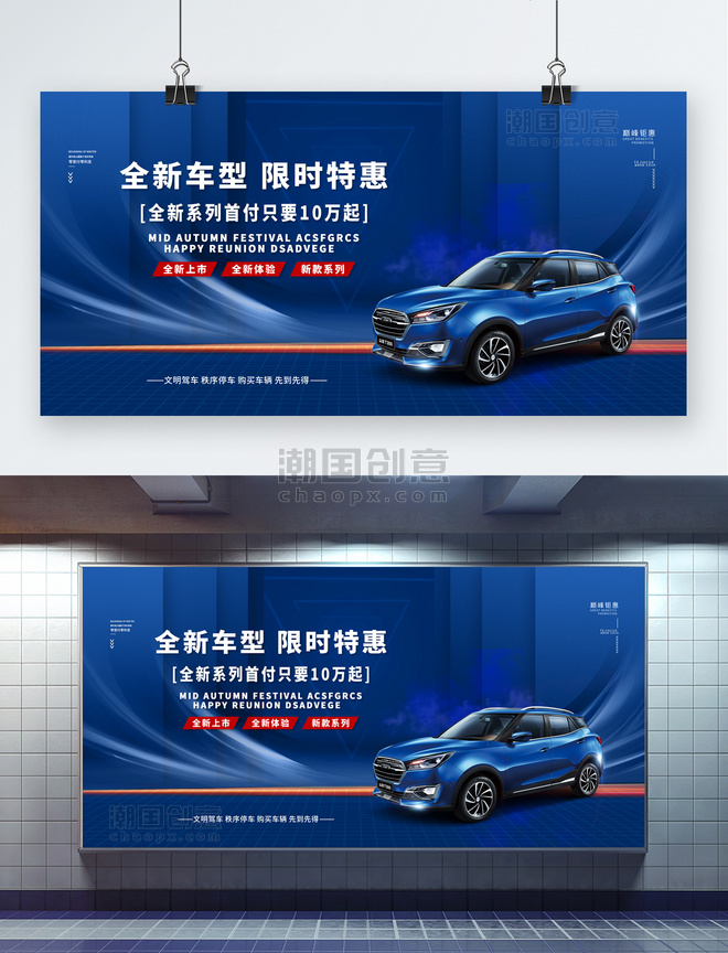 全新汽车限时特惠促销汽车车展蓝色简约展板