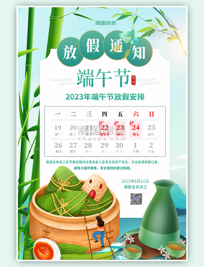 绿色创意端午节放假通知粽子海报