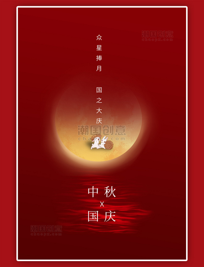 中秋节中秋快乐简约红色海报