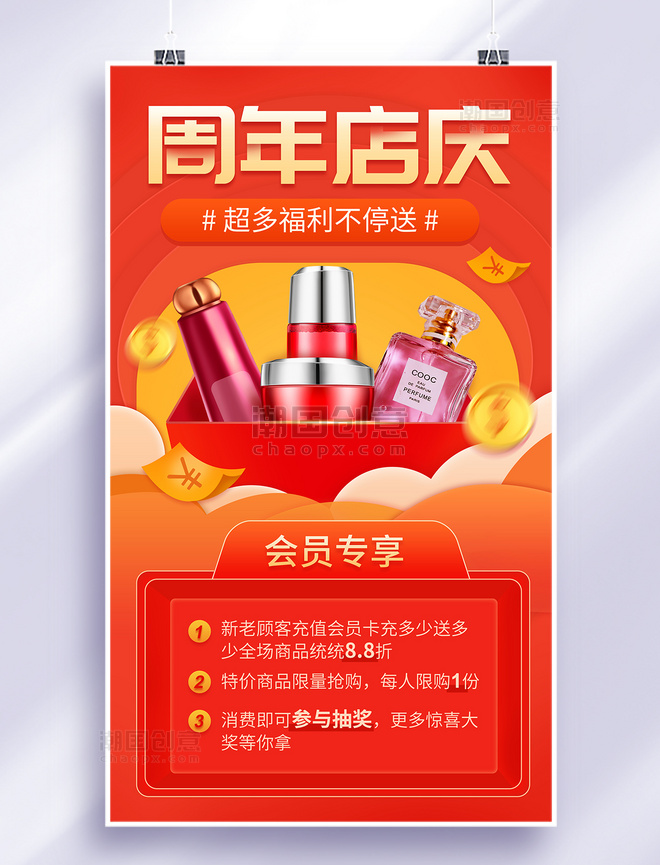 红色立体美妆周年店庆促销平面海报活动
