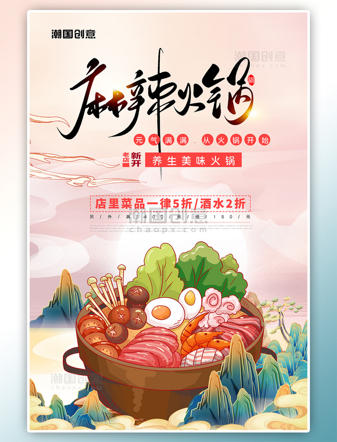 冬季美食麻辣火锅黄色中国风创意海报