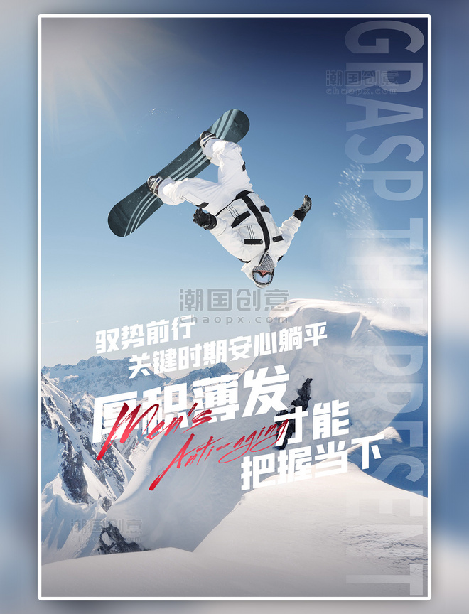 大气企业文化滑雪白色摄影图海报