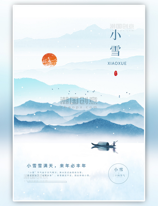 二十四节气小雪水墨山水渔夫蓝色中国风海报