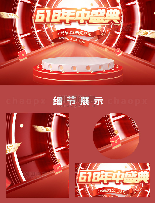 618年中盛典通用红金隧道C4D电商banner