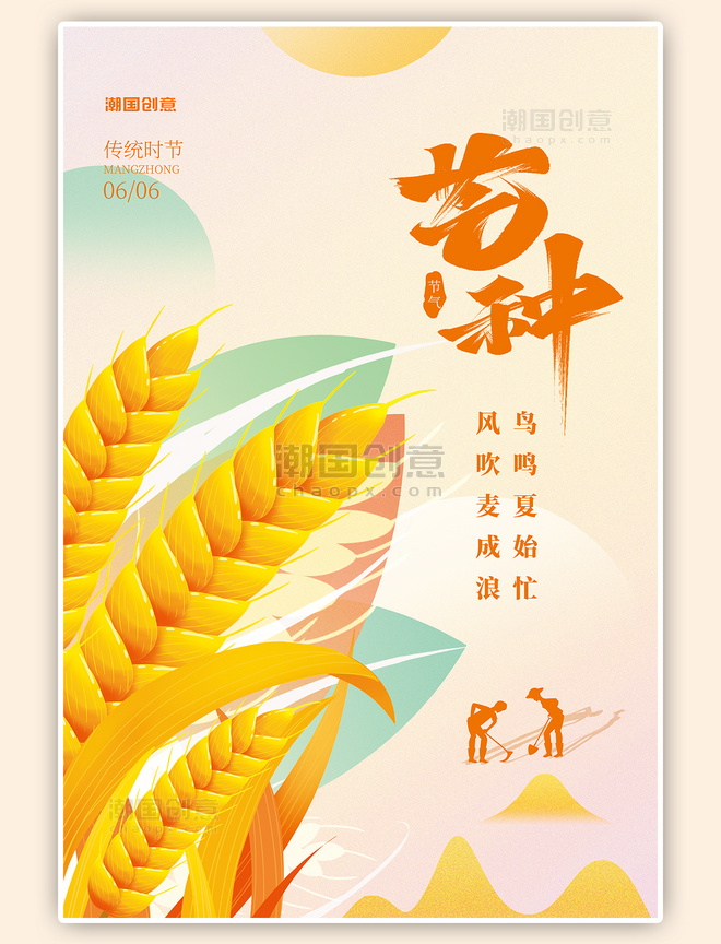 传统节气芒种节气稻穗麦穗金色简约唯美海报