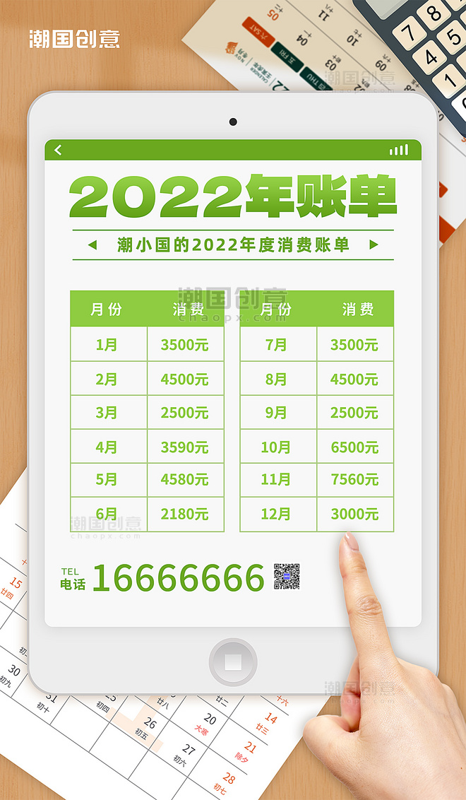 2022年年度账单消费清单消费记录账单海报