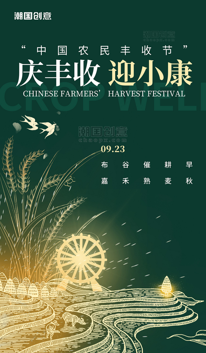 中国农民丰收节简约风小麦绿色收获麦穗海报
