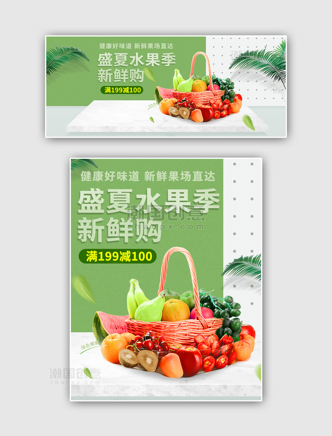 水果美食食品水果绿色简约风电商banner