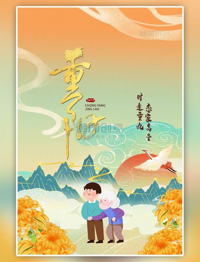 中国风重阳节老人黄色海报