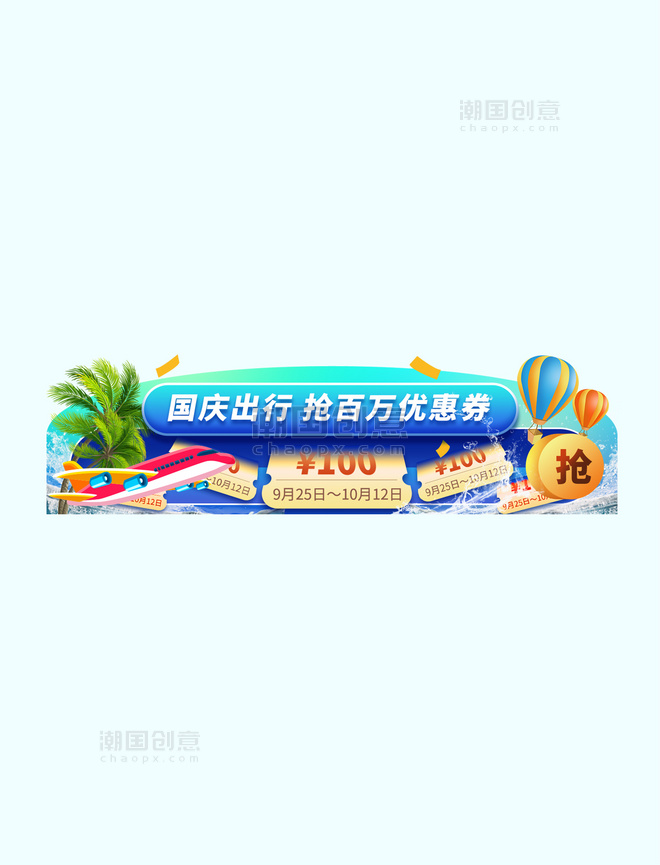 国庆出行蓝色app胶囊banner