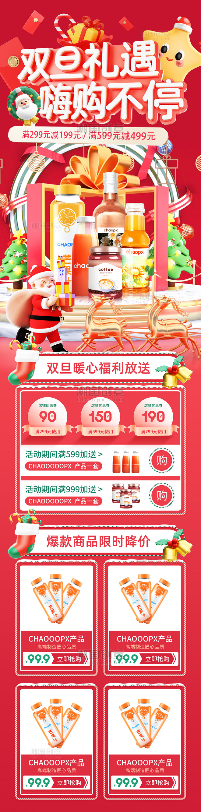 红色3D圣诞节双旦礼遇季电商首页电商促销活动页H5长图