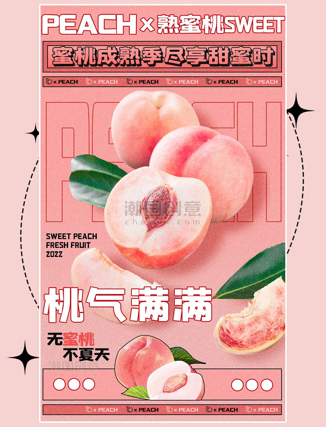 餐饮夏天水果桃子水蜜桃粉色平面海报设计