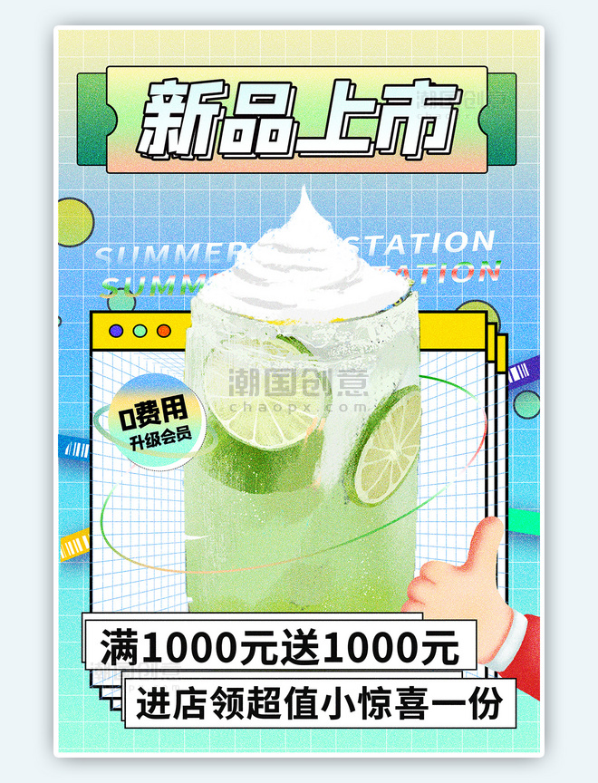 夏季上新饮料蓝绿色渐变海报