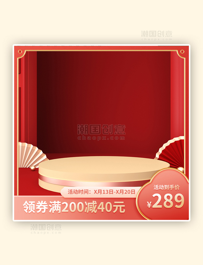 红色年货节主图展示台中国风主图
