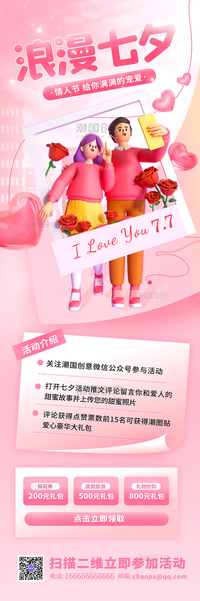浪漫七夕节促销活动粉色唯美3D创意H5长图