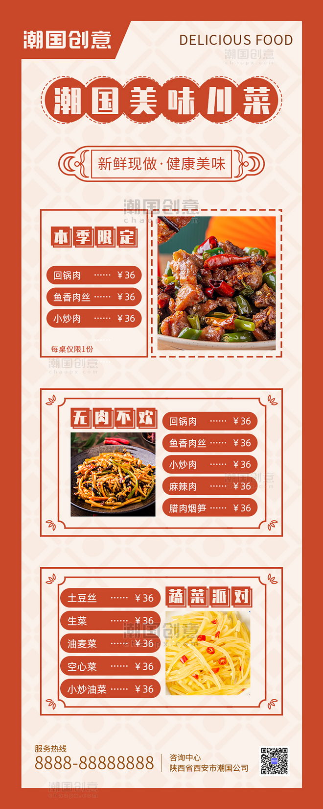 川菜菜单餐饮美食红色喜庆中国风海报